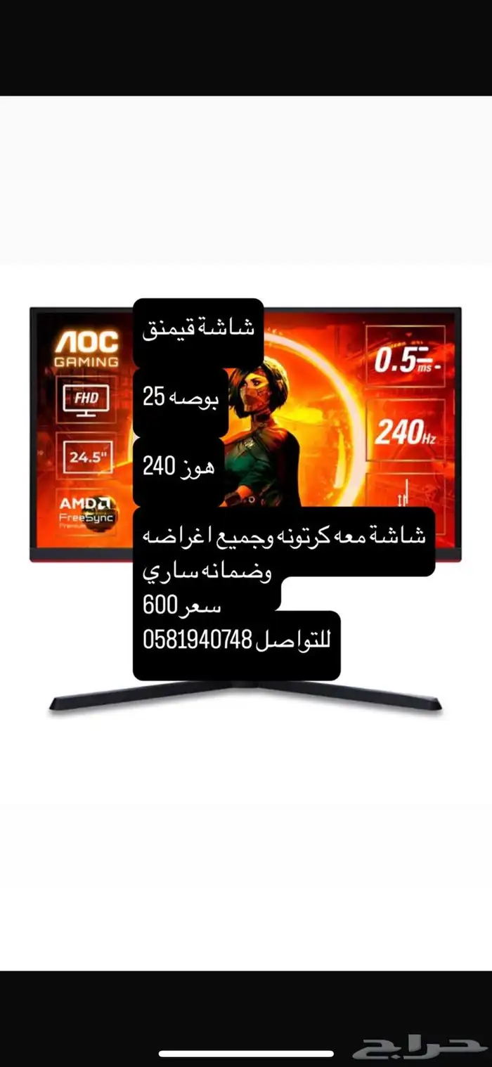 شاشة قيمنق 0