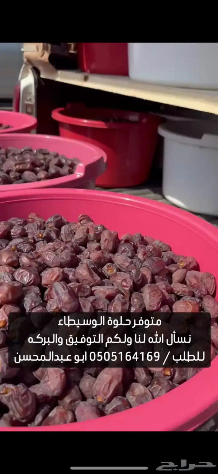 تمر حلوة الوسيطاء رميثي فاخر 0