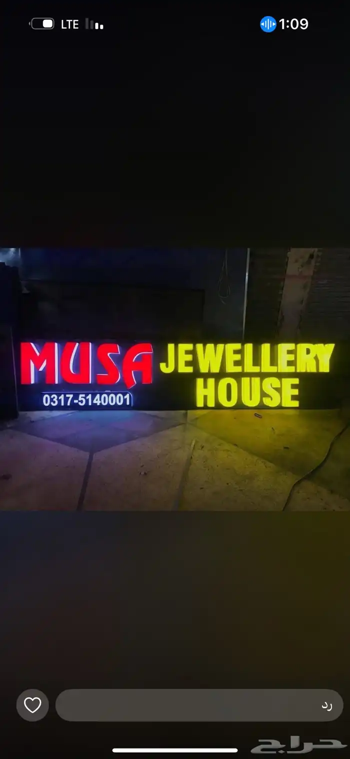 دعايه واعلان وصيانة حروف بارزه (عروض اليوم الوطني ) 11