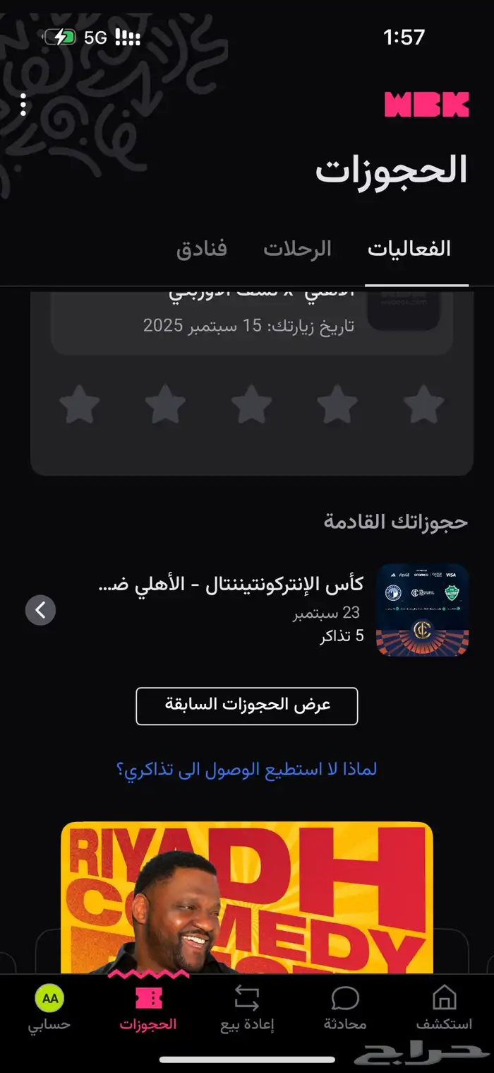 تذاكر القارات 0