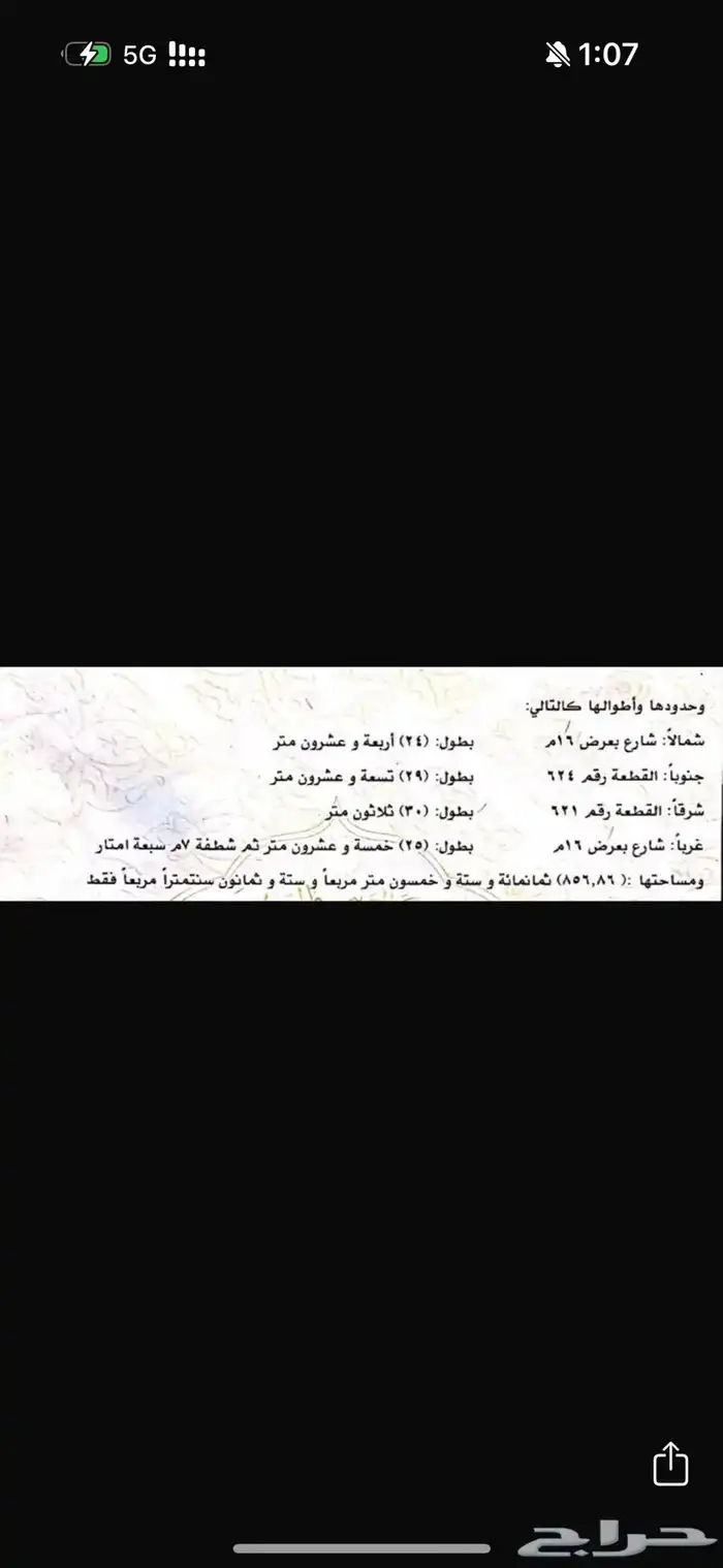 للبيع ارض في الجماوات ارض مميزه على شارعين 0