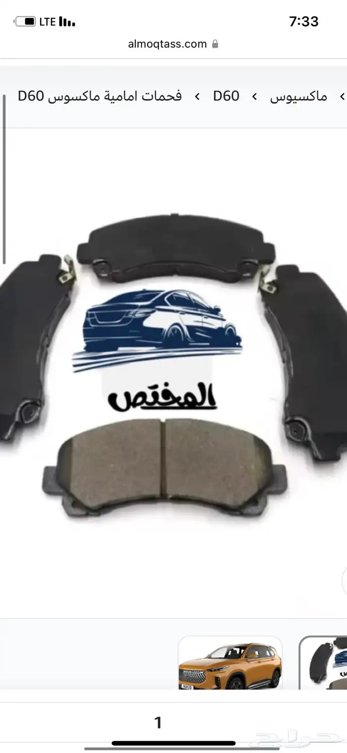 فحمات ماكسيوس D60 0