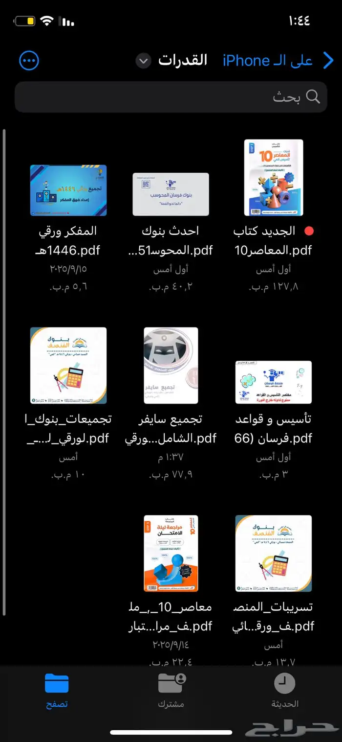 كتاب المعاصر 10 .. كل شي يخص القدرات وطريقك لل100 0
