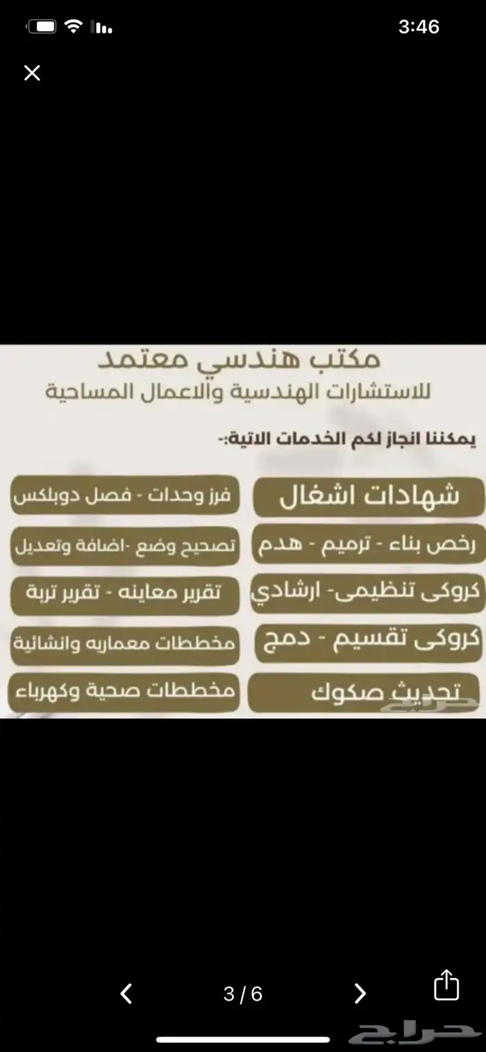 مكتب الحبك للاستشارات الهندسية 1