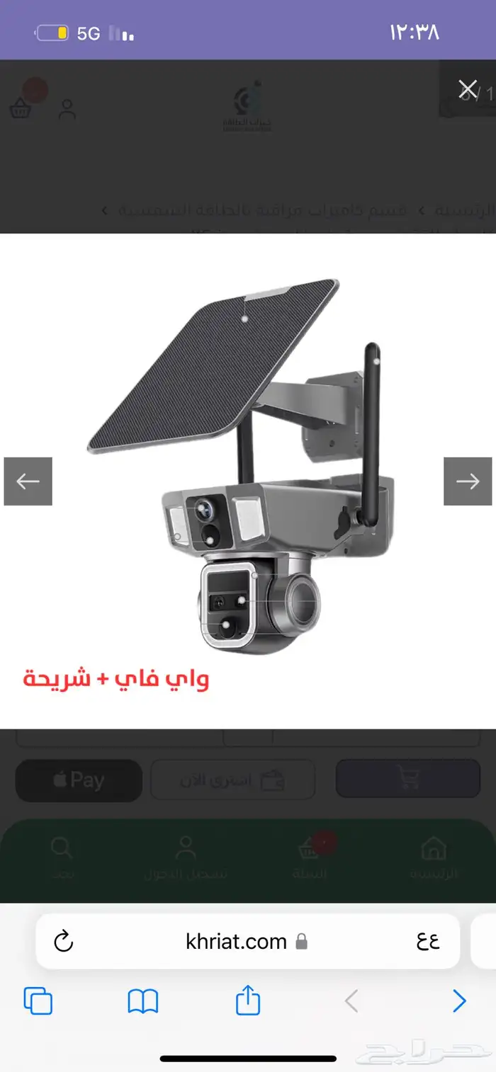 كاميرا طاقه شمسيه واي فاي شريحه عرض اليوم الوطني 2