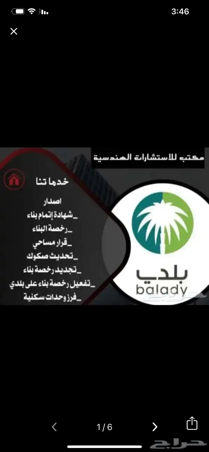 مكتب الحبك للاستشارات الهندسية 3