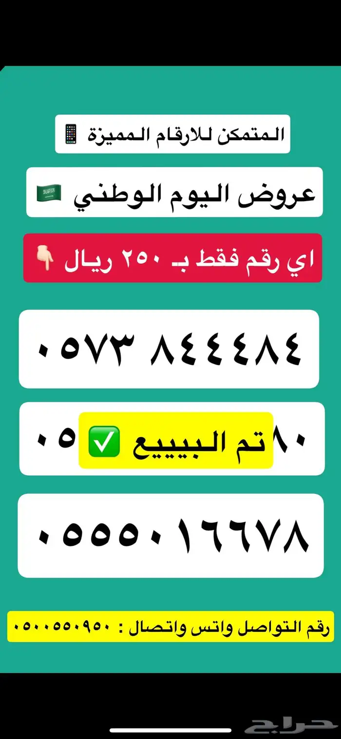 رقمين stc رخيصه الحق او ماتلحق 1