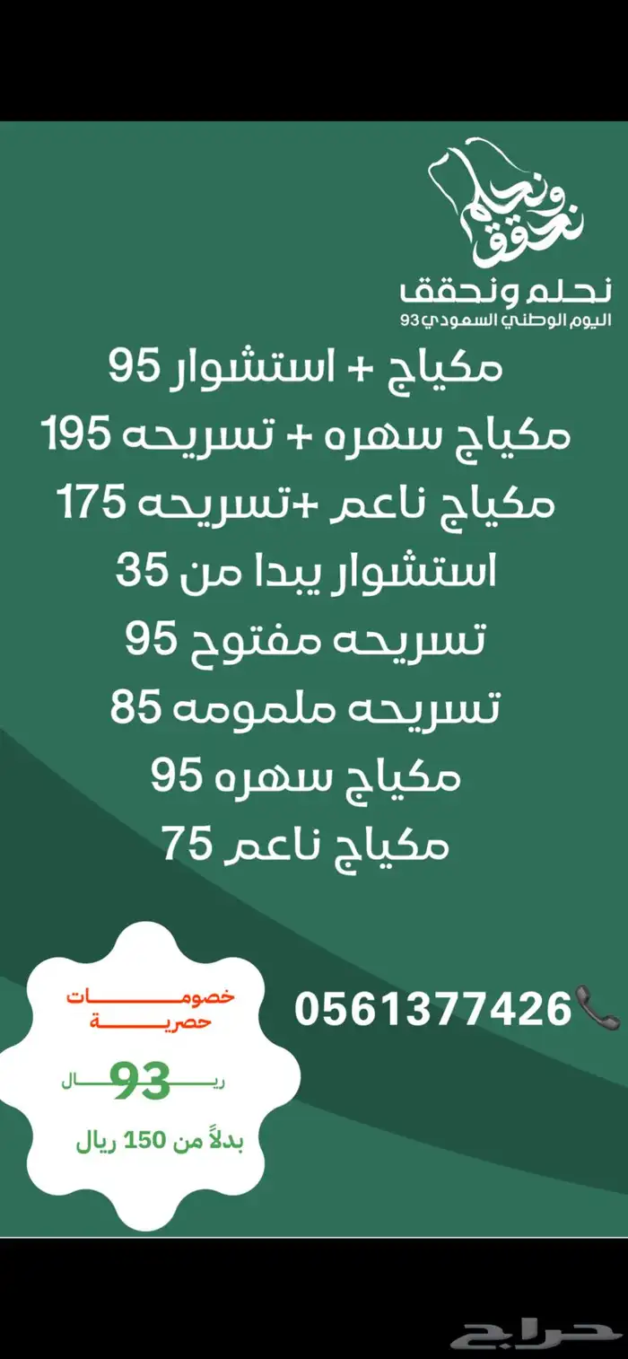 مكياج تسريحه 0
