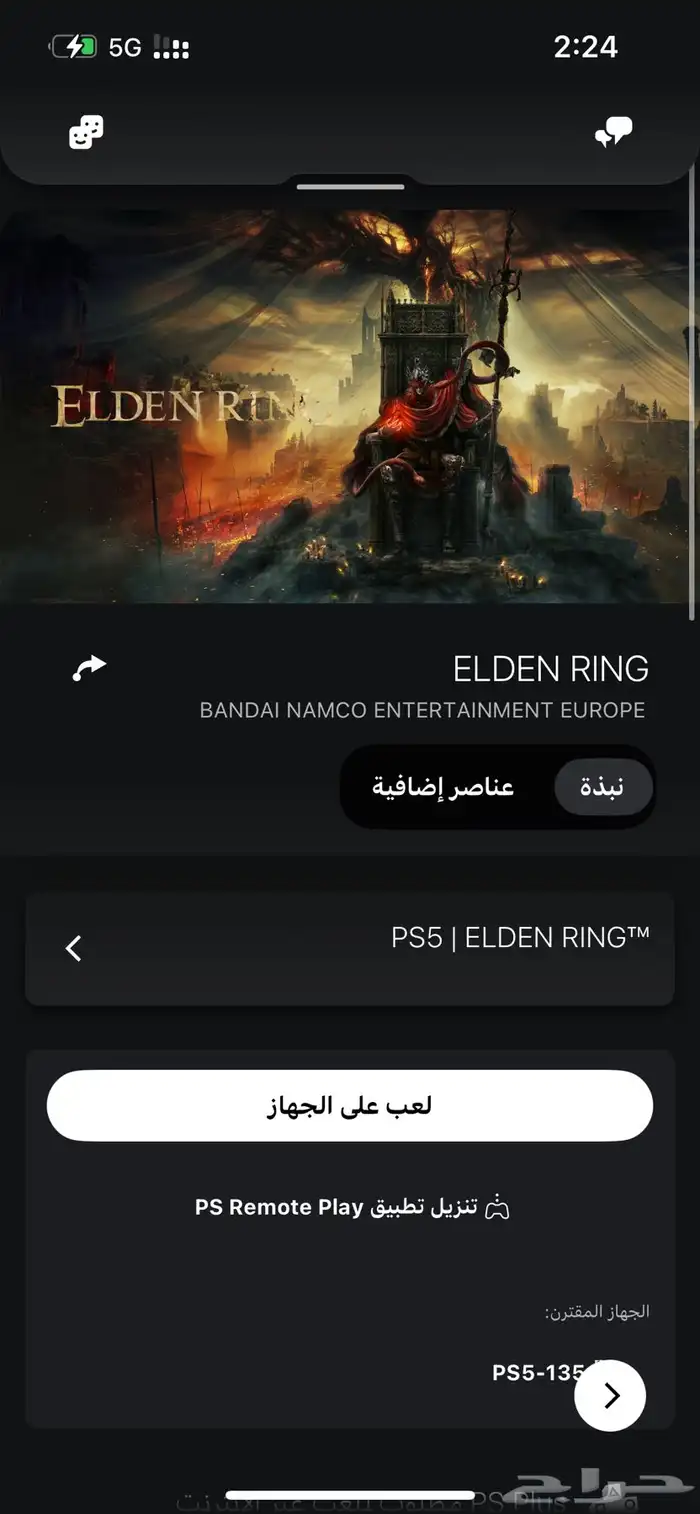 الحساب فيه لعبه الدن رينق 0