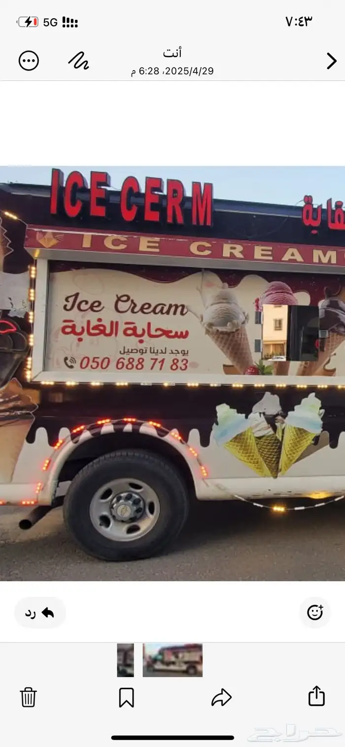 سياره اسكريم مديل 2013 1