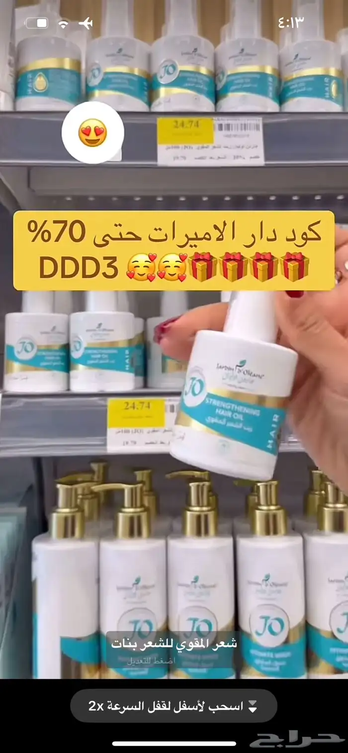 اقوى كود خصم دار الأميرات حتى 70 بالمئة DDD3 استخدميه الحين 8