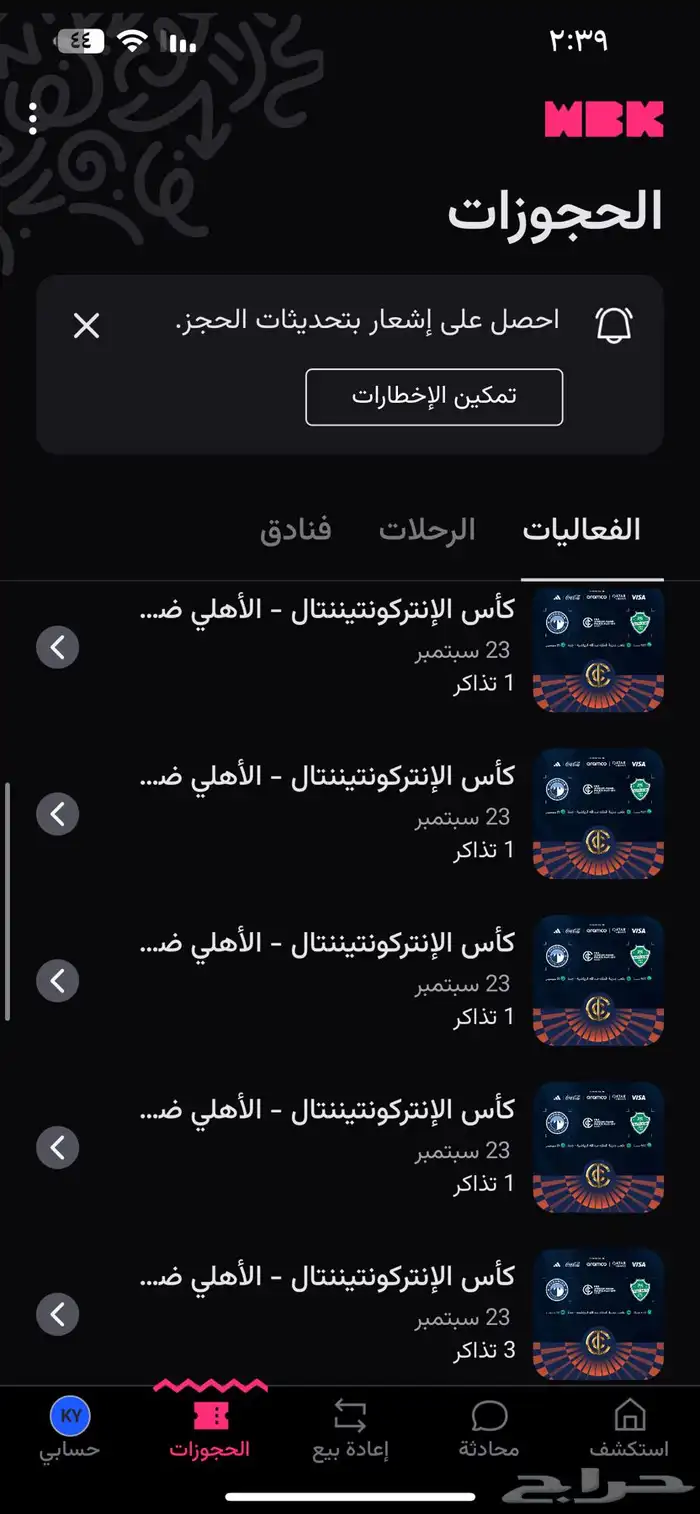 تذاكر الاهلي كاس القارات 0