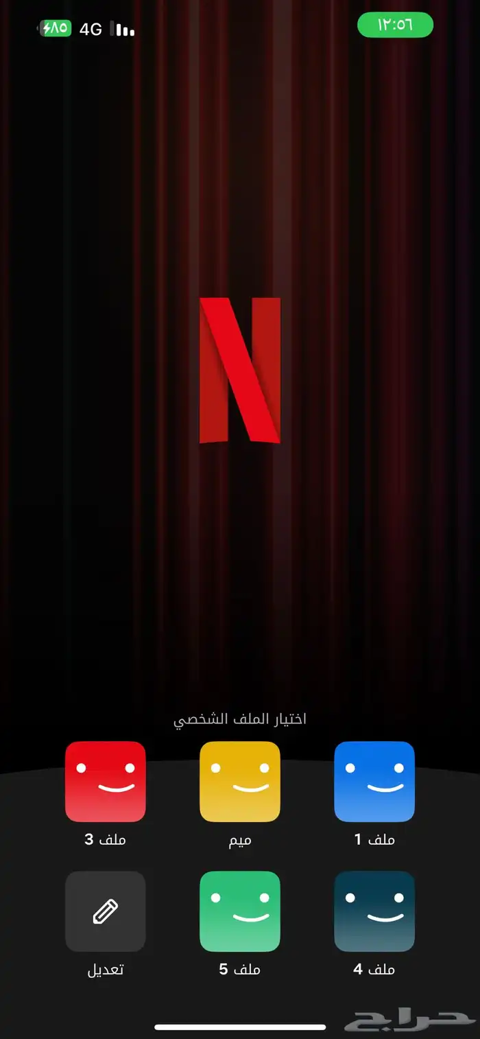 نت فلكس وشاهد 1
