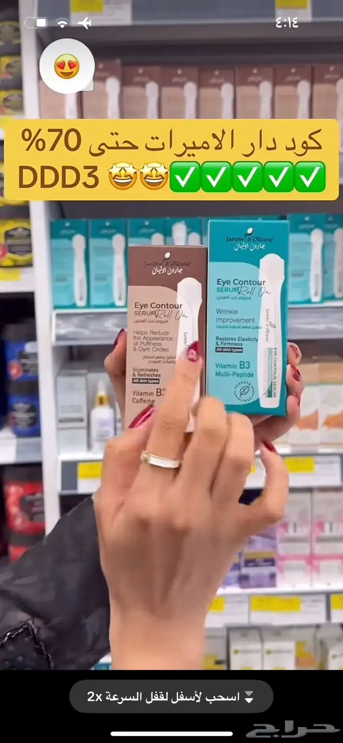اقوى كود خصم دار الأميرات حتى 70 بالمئة DDD3 استخدميه الحين 3