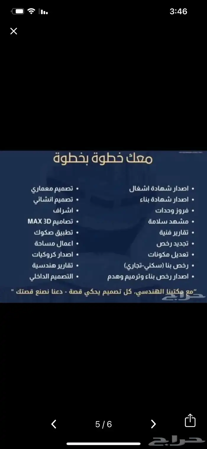 مكتب الحبك للاستشارات الهندسية 0
