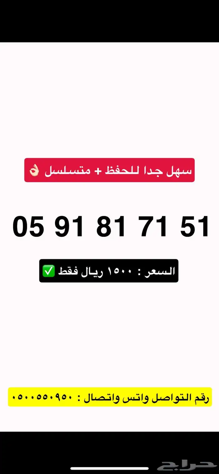رقمين stc رخيصه الحق او ماتلحق 0