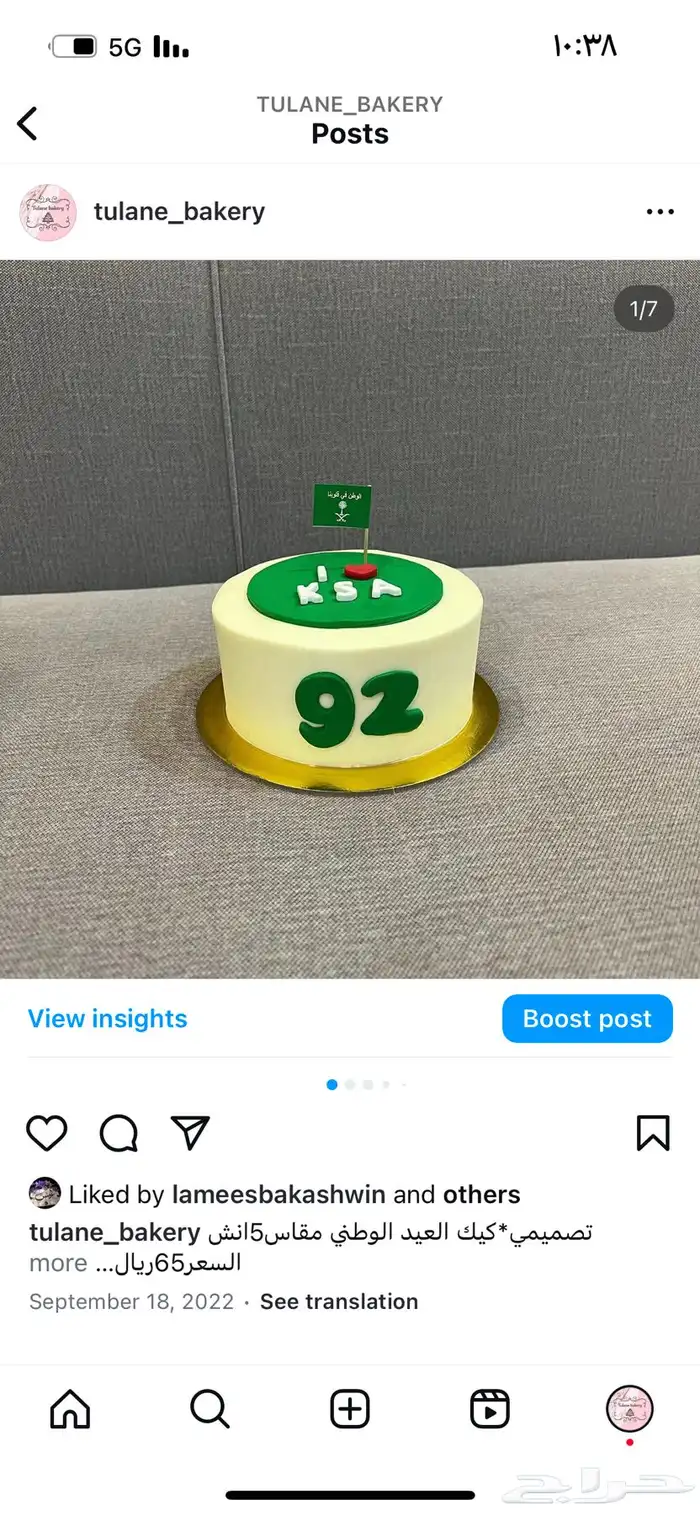 كيك_توزيعات العيد_الوطني_السعودي 4