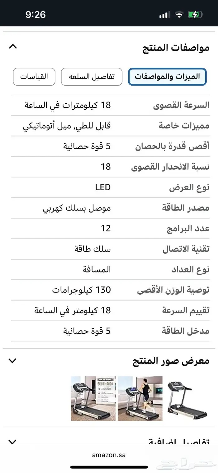 سير رياضي 4