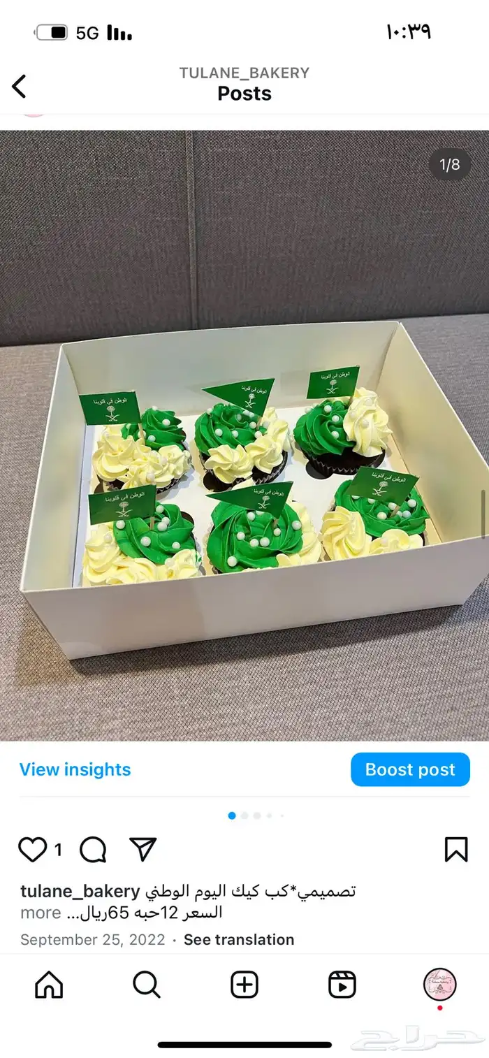 كيك_توزيعات العيد_الوطني_السعودي 10