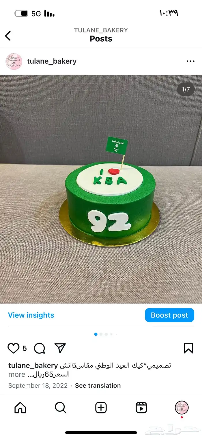 كيك_توزيعات العيد_الوطني_السعودي 6