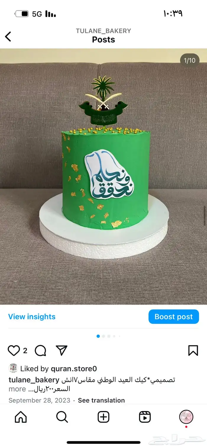 كيك_توزيعات العيد_الوطني_السعودي 0