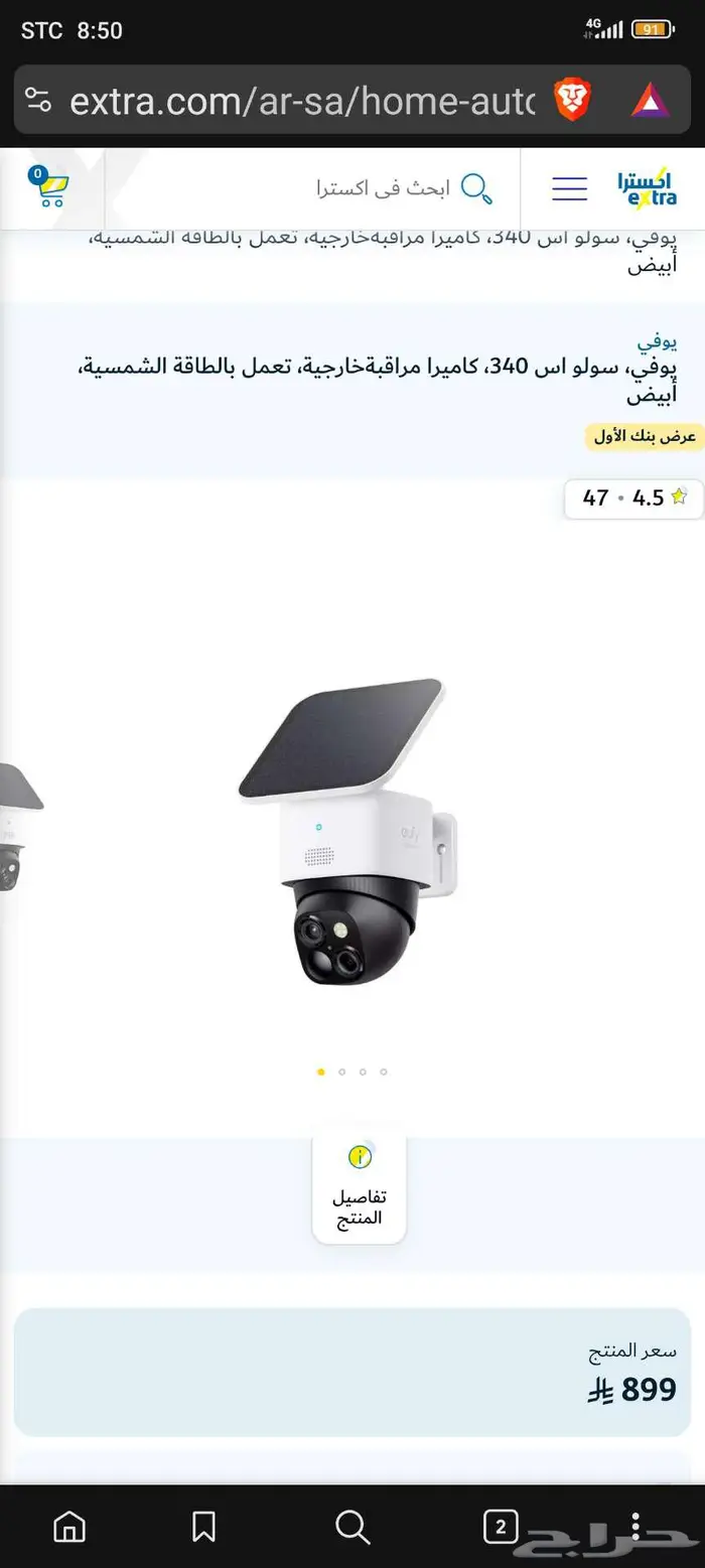 كاميرة مراقبة على الطاقة الشمسية من eufy 2