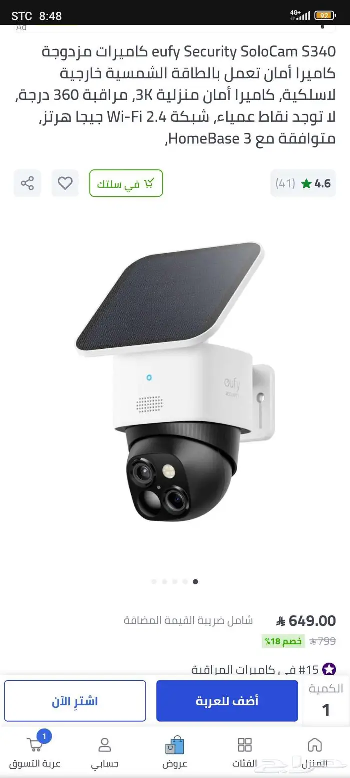 كاميرة مراقبة على الطاقة الشمسية من eufy 4