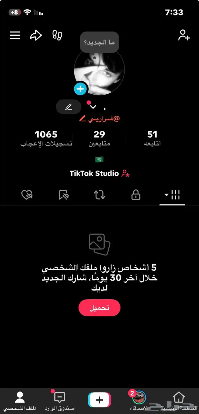 حساب تيك عربي 0