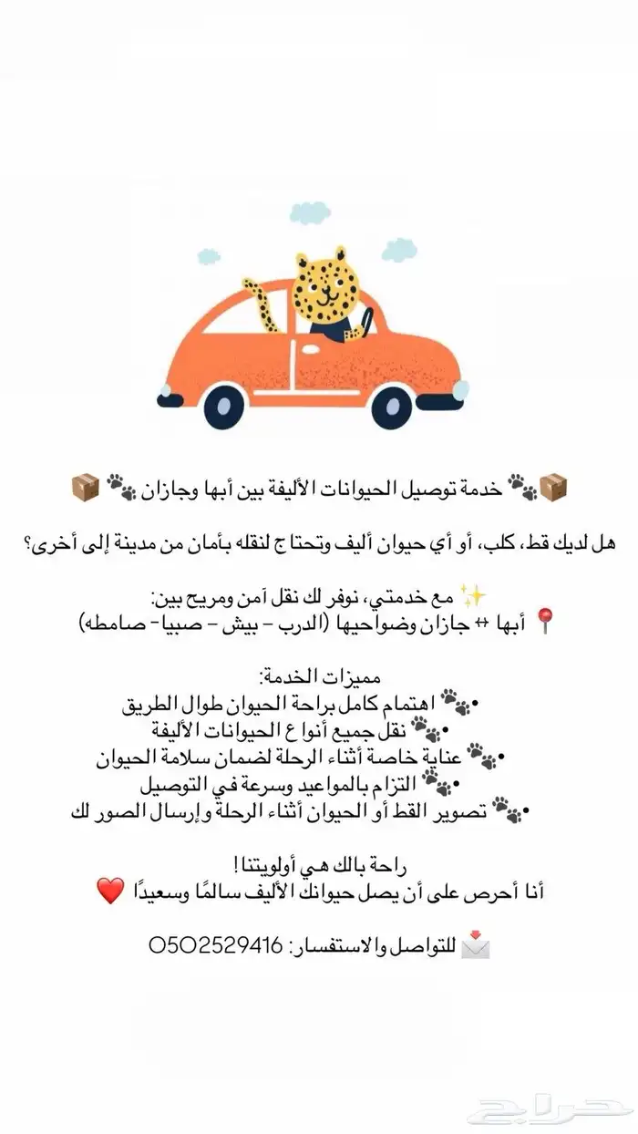 توصيل حيوانات أليفه وأخرى 0
