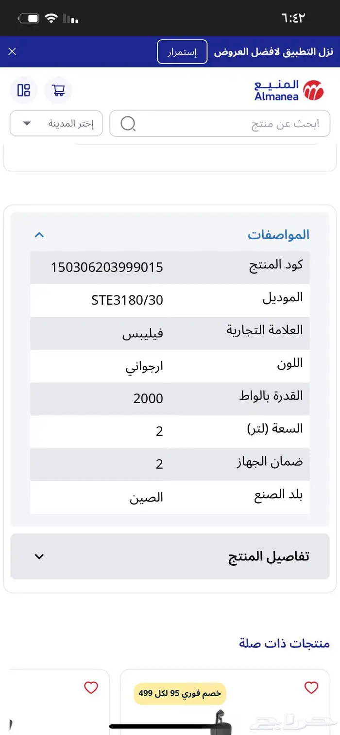 كواية فيلبس بخار 2