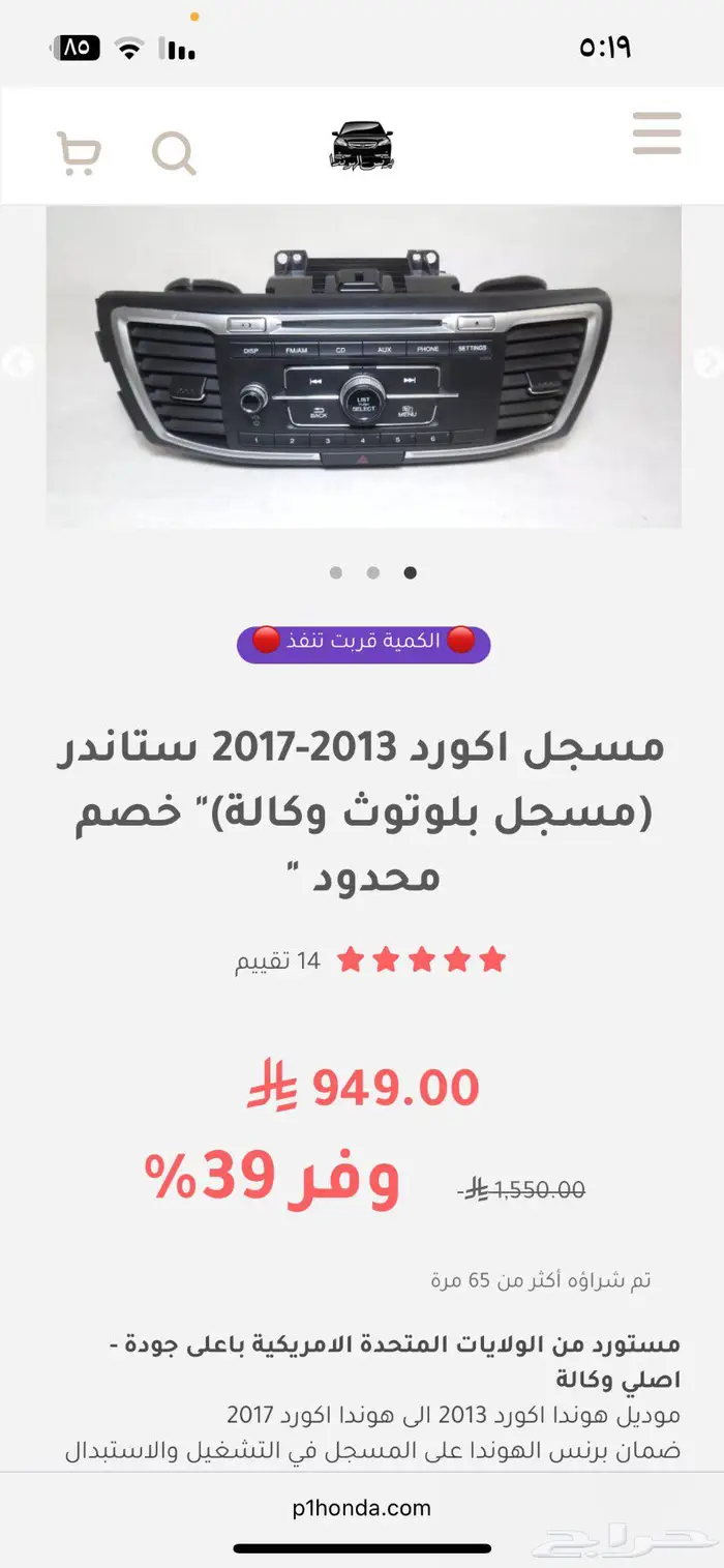 مسجل هوندا اكورد 2013 - 2017 6