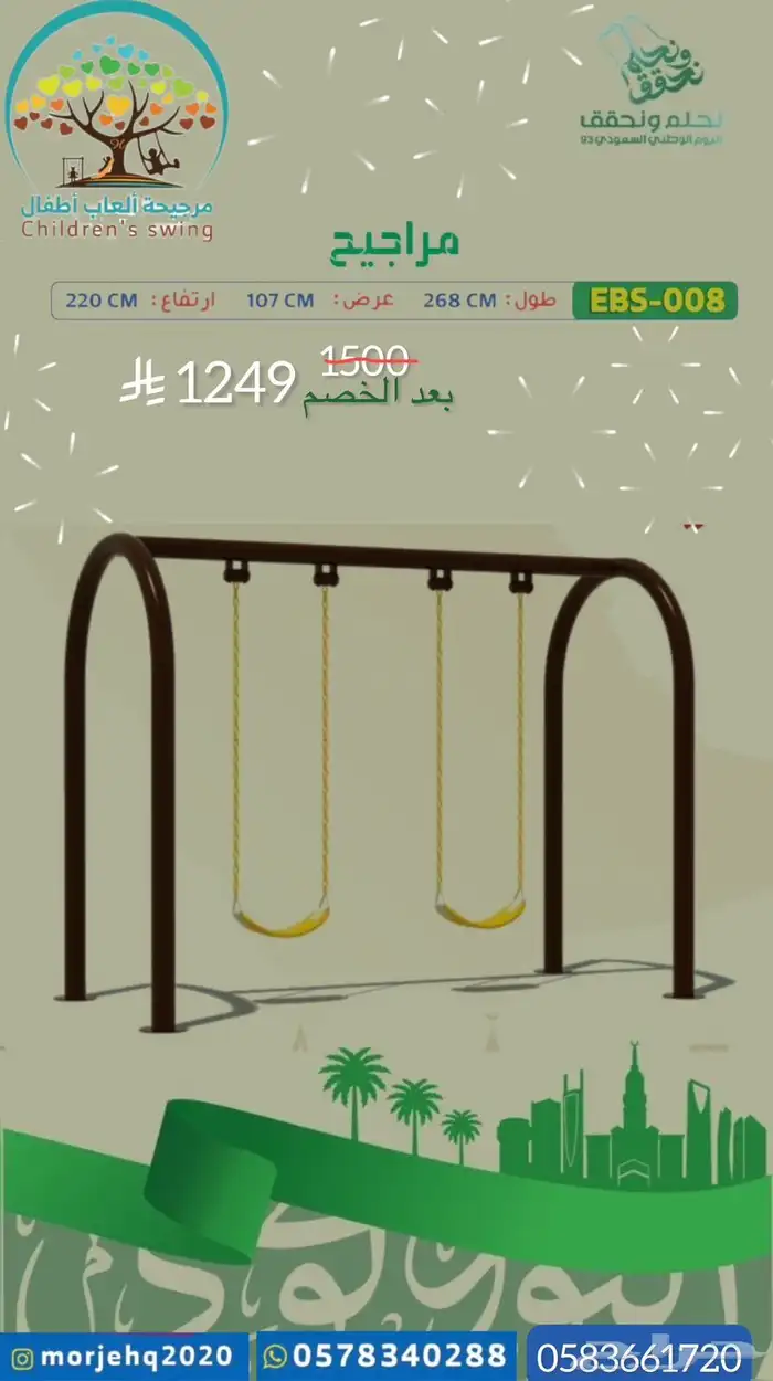 مرجيحه العاب اطفال 9
