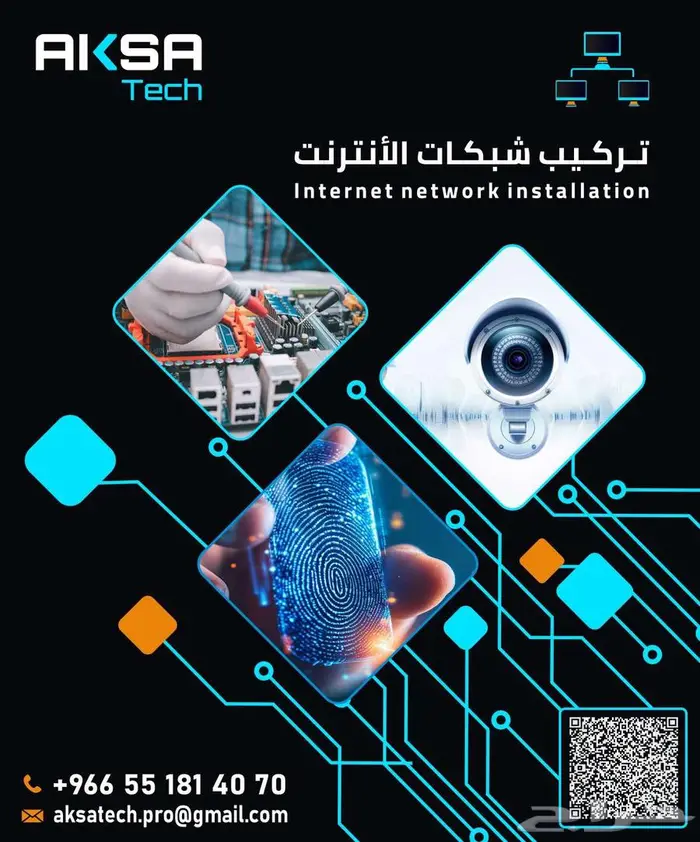 شبكات   كاميرات   اجهزة بصمة   اجهزة حاسوب 1