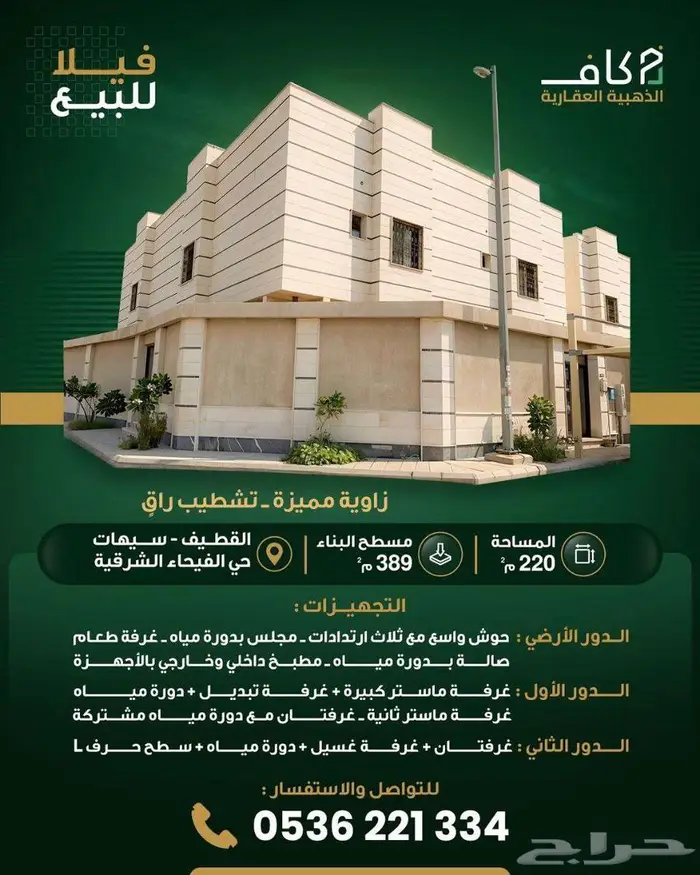 فيلا للبيع سيهات حي الفيحاء الشرقية 0