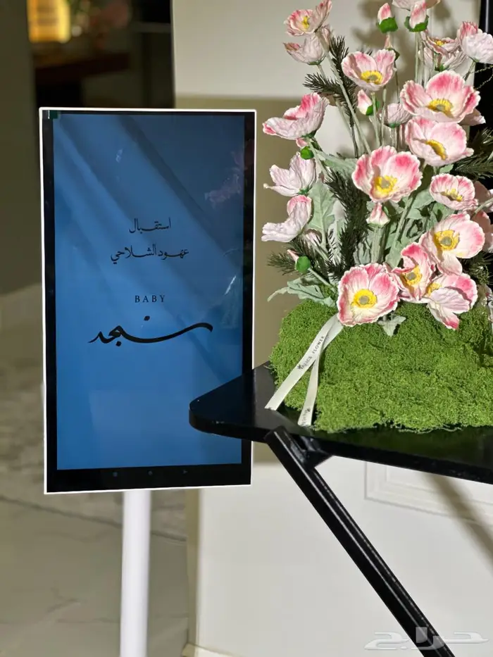 ورد استقبال 2