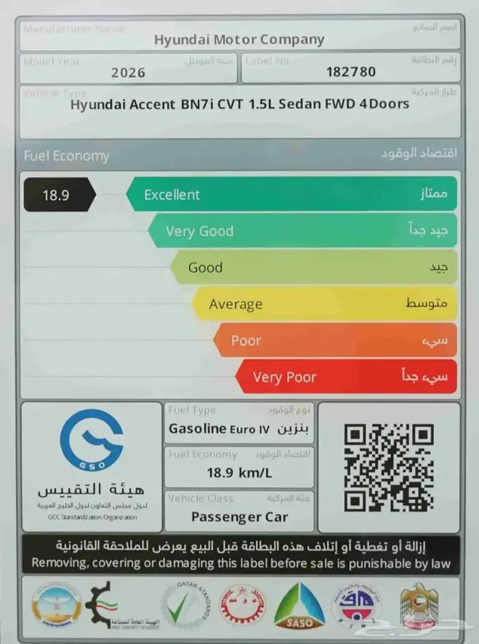 هيونداي اكسنت 1.5 فليت خليجي 2026 13