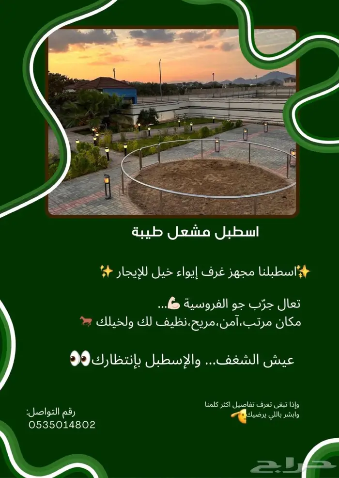 غرف ايواء خيل للايجار 0