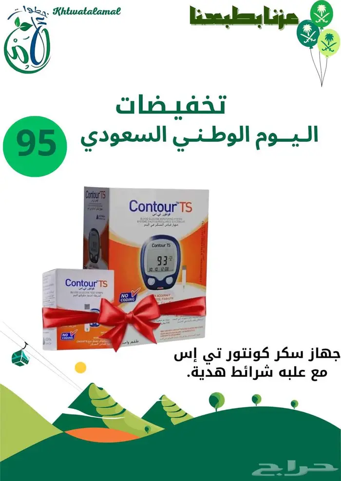 اجهزه السكر وشرائط عروض اليوم الوطني 4