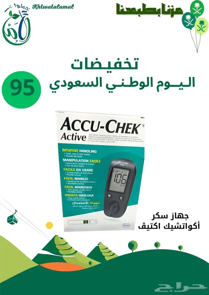 اجهزه السكر وشرائط عروض اليوم الوطني 3