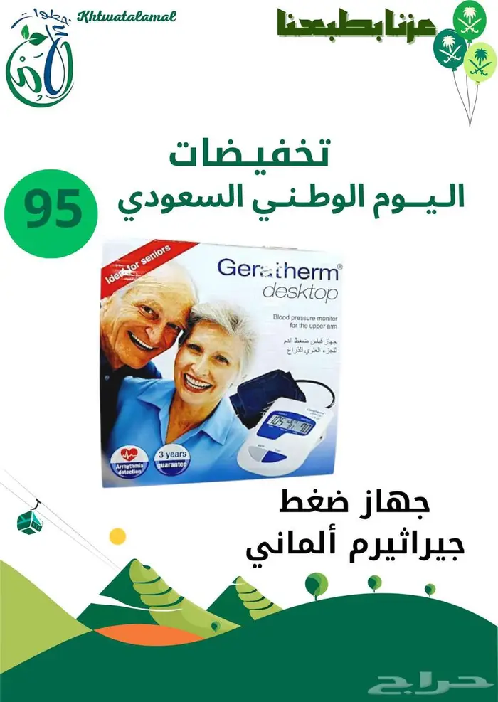 اجهزه السكر وشرائط عروض اليوم الوطني 7