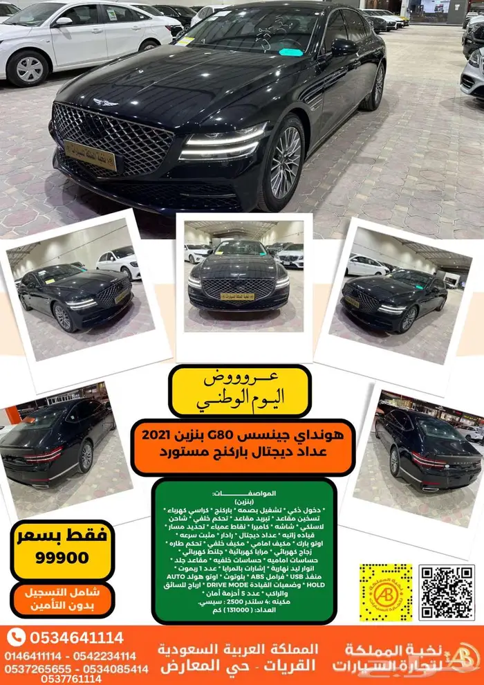 هونداي جينسس G80 بنزين 2021 عداد ديجتال (عروض اليوم الوطني) 1