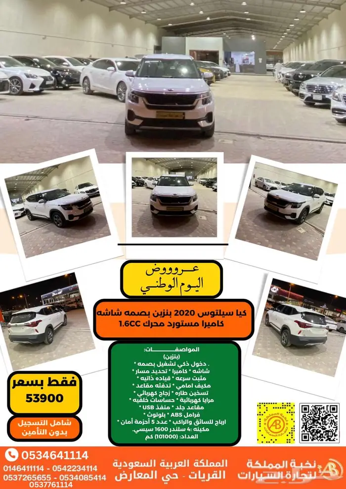 كيا سيلتوس 2020 بنزين بصمه شاشه (عروض اليوم الوطني) 1