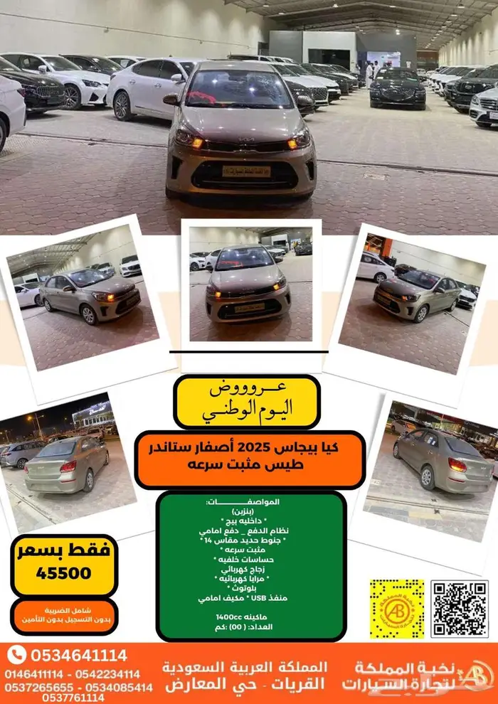 كيا بيجاس 2025 أصفار ستاندر طيس مثبت سرعه(عروض اليوم الوطني) 1