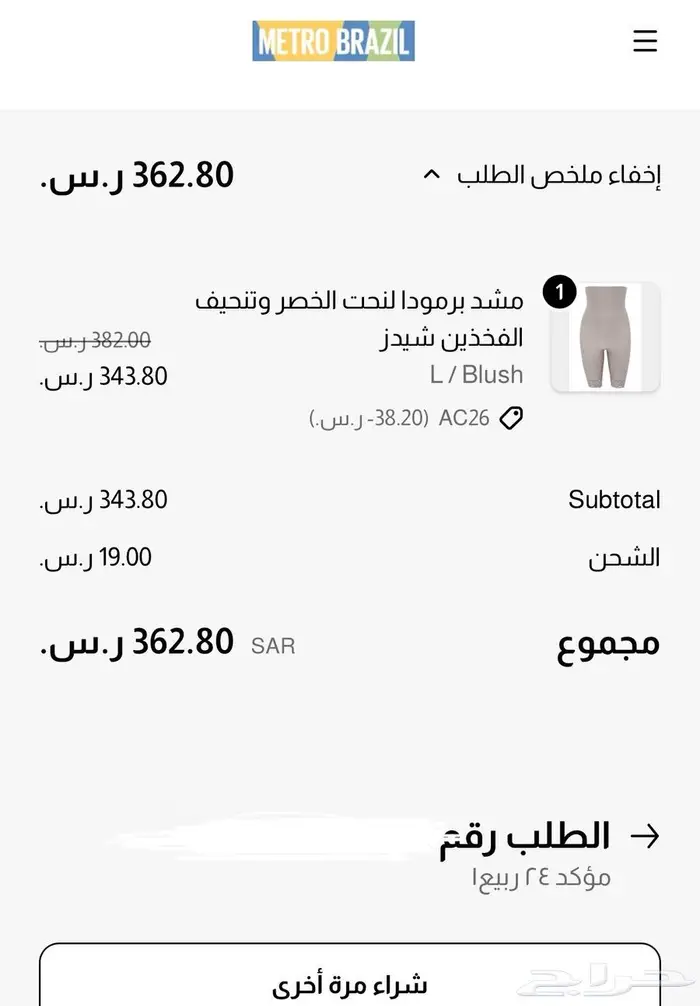 مشد مترو برازيل جديد 1
