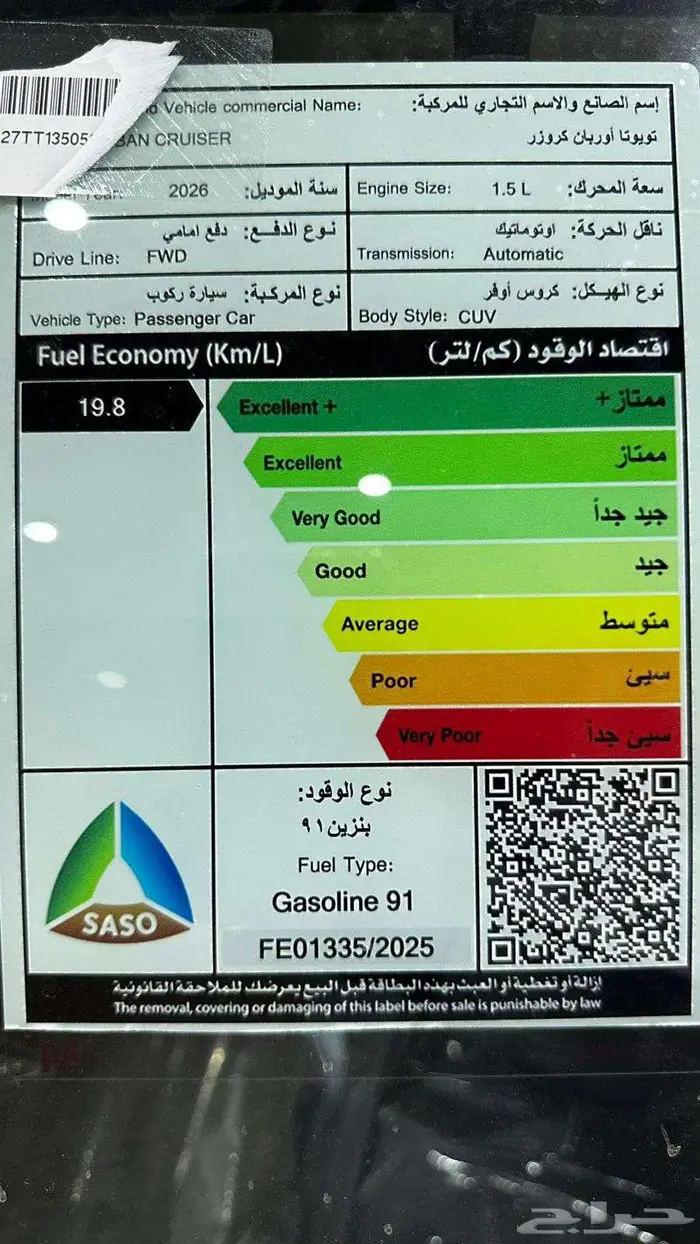 تويوتا اوربان كروز GL استاندار بنزين 2026 4