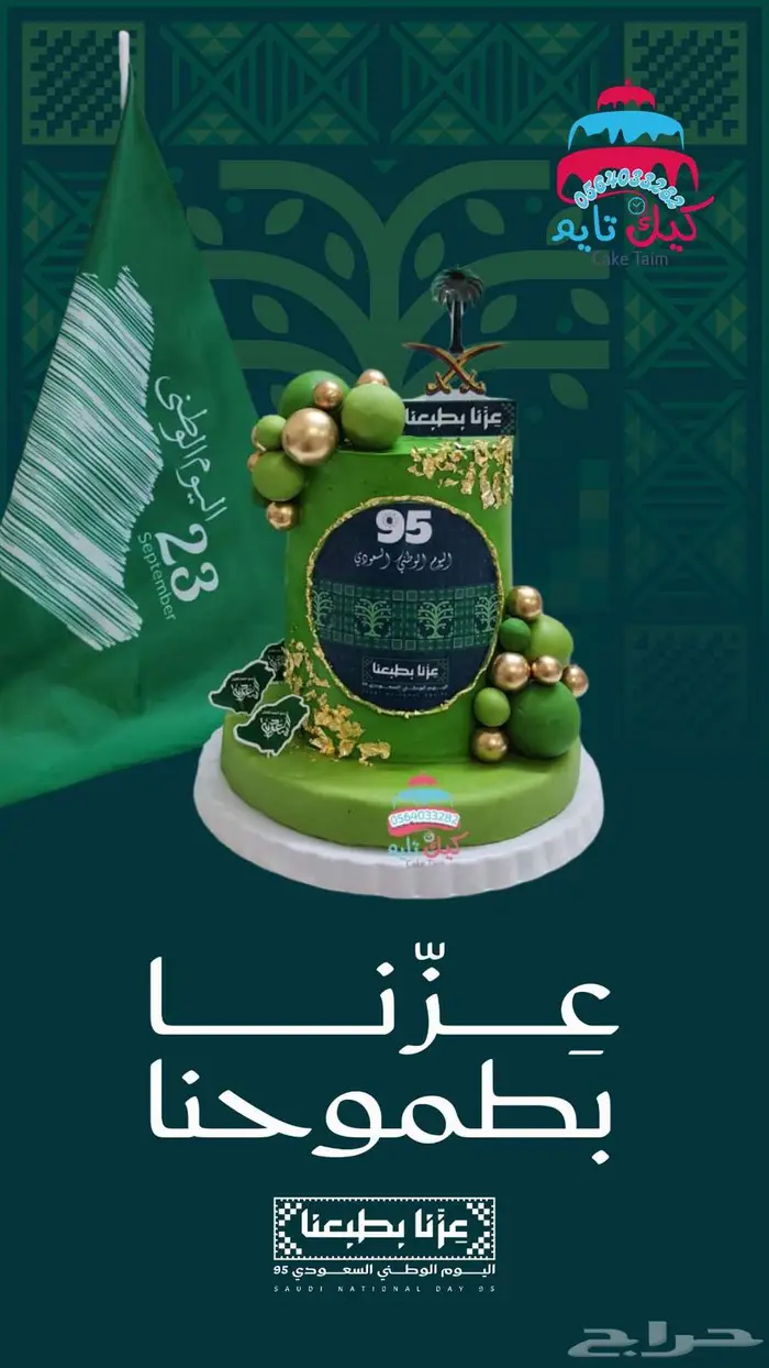 كيكة اليوم الوطني السعودي 95 0