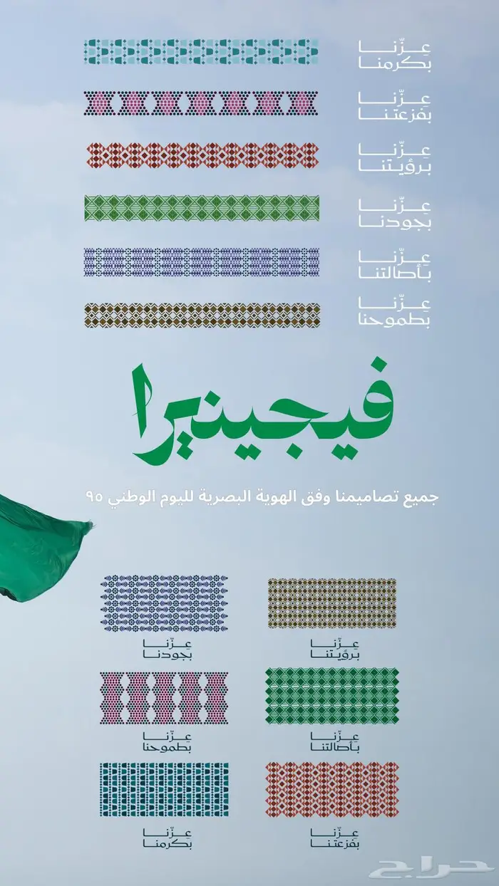 تصاميم اليوم الوطني 95 احترافية وجودة عالية بأفضل الأسعار 1