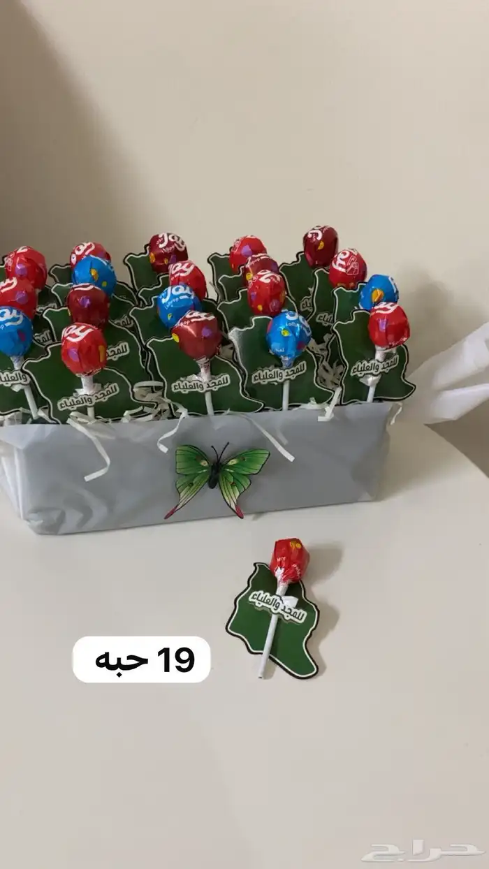 توزيعات اليوم الوطني 2