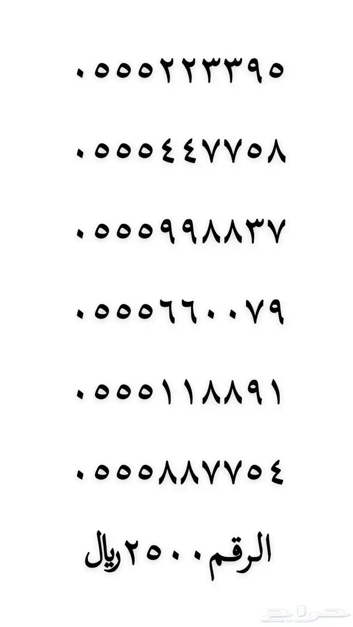 ارقام مميزه للبيع 11