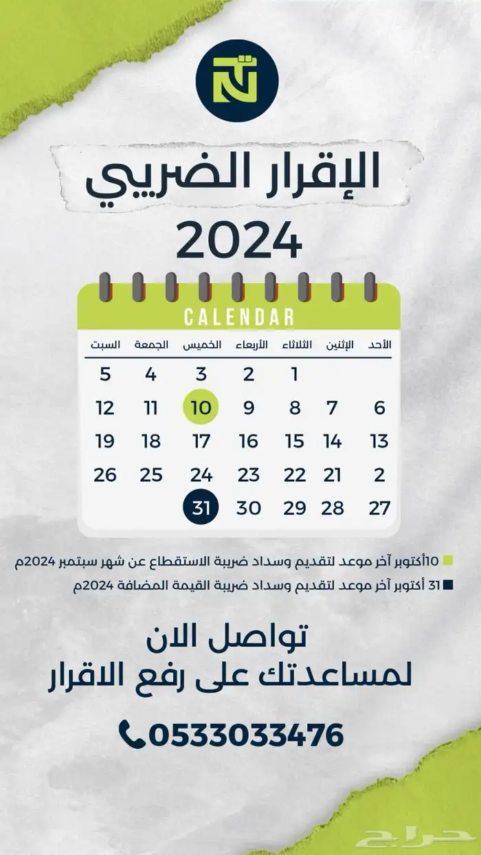 حل جميع مشاكل الضريبة و الفحص 2